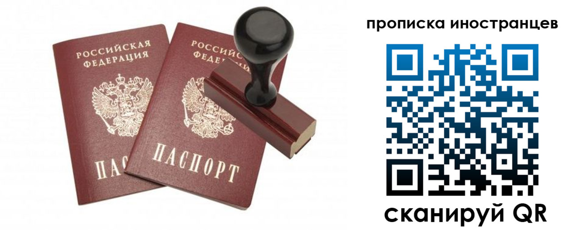 прописка иностранных граждан в Ейске