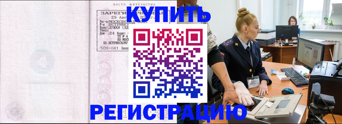 временная регистрация надежно в Ейске