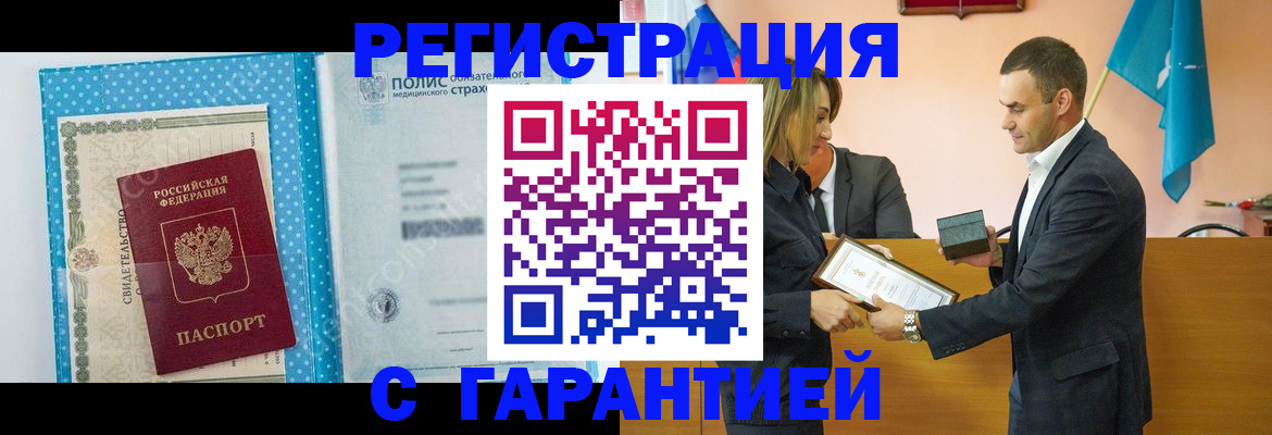 прописка для работы в Ейске