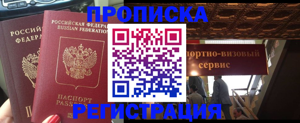 прописка гарантия в Ейске