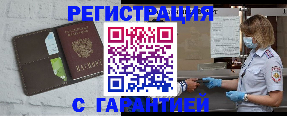 прописка регистрация в Ейске