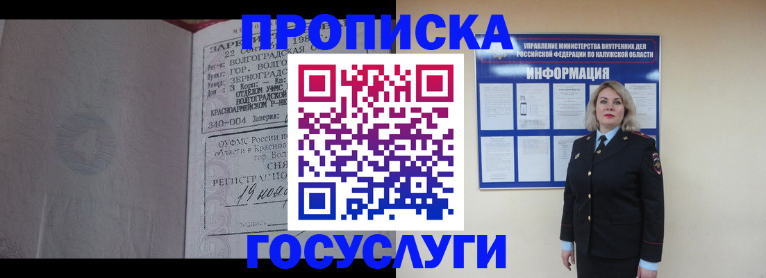 прописка для кредита в Ейске