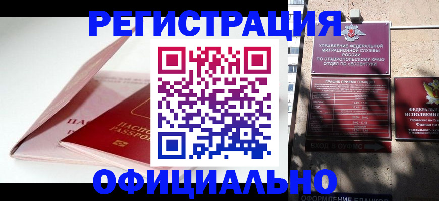 прописка паспорт в Ейске